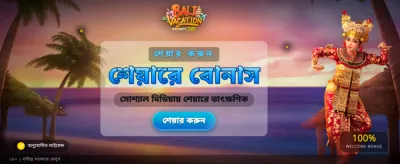 আজই যোগ দিন এবং জিতুন