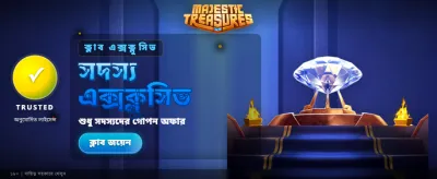 বিশাল বোনাস আপনার অপেক্ষায়